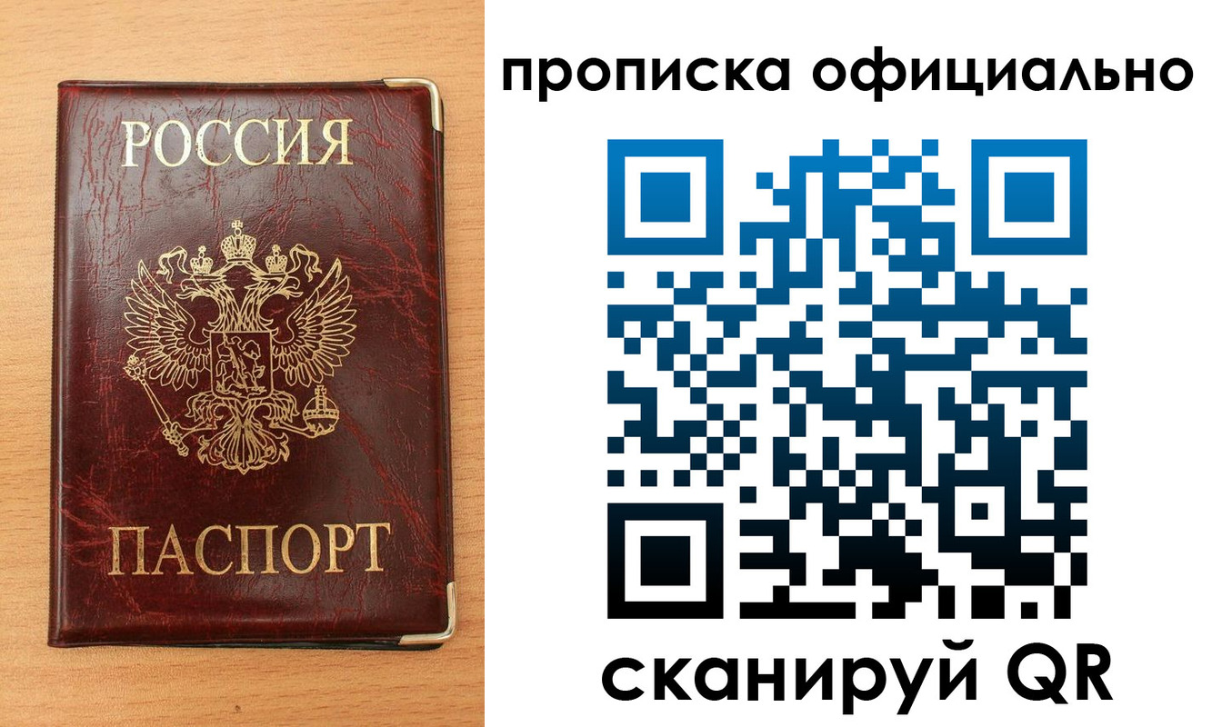 прописка в Сорочинске