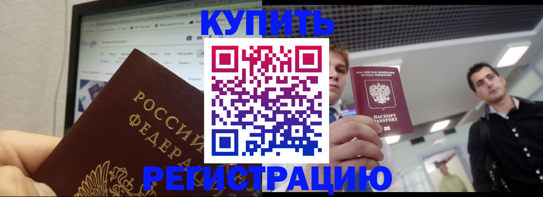 временная регистрация 2025 в Сорочинске