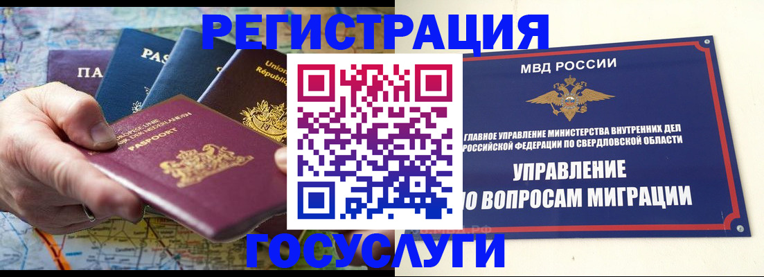 прописка иностранных граждан в Сорочинске